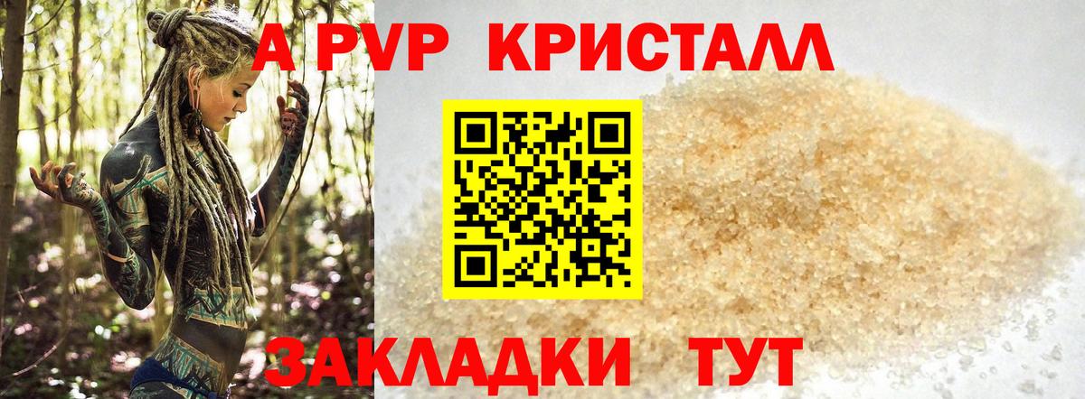 APVP мука  Дзержинск  APVP СК КРИС  A PVP крисы CK 