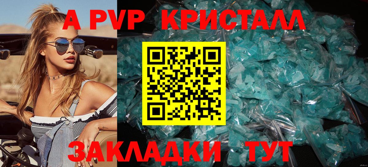 А ПВП  Вход с VPN  Alpha PVP Crystall  Alpha-PVP Соль  Дзержинск  А ПВП Соль 