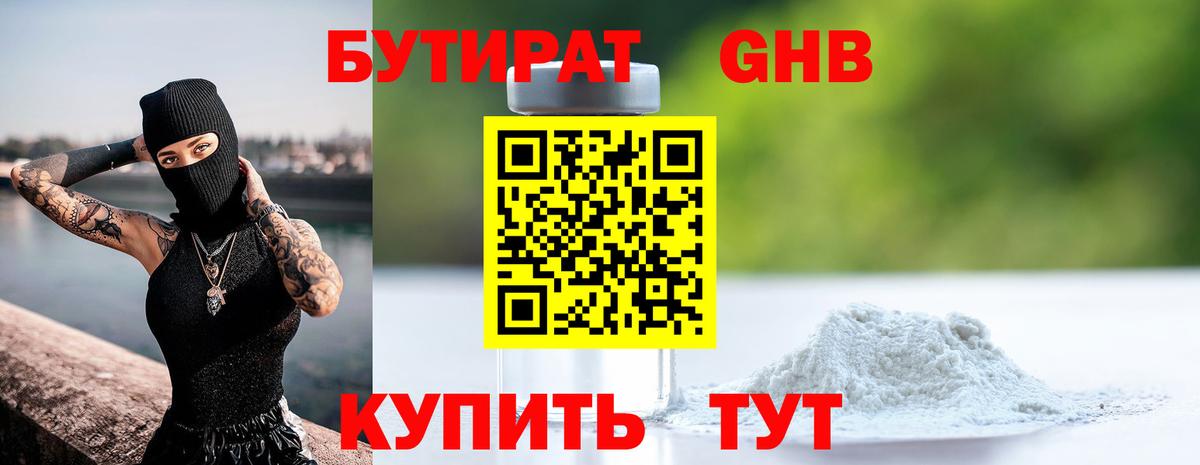 БУТИРАТ жидкий экстази  Бутират  Дзержинск  Вход с VPN 