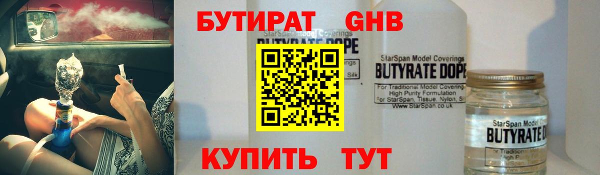 Бутират BDO 33%  Бутират  Дзержинск 