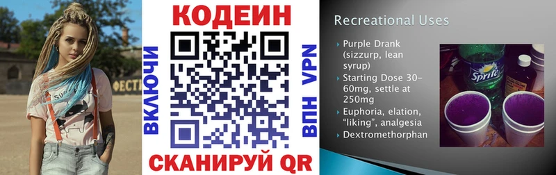 Кодеин Purple Drank  mega   Дзержинск 