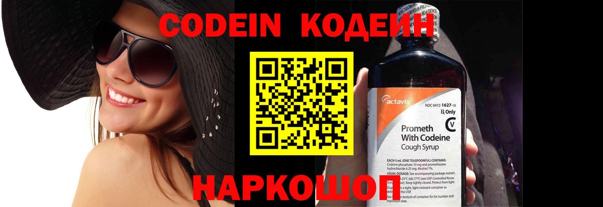 Codein Purple Drank Дзержинск