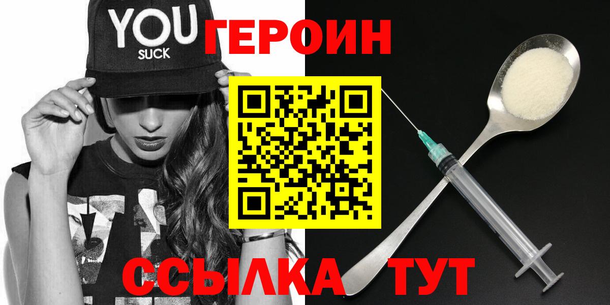 Героин герыч Дзержинск