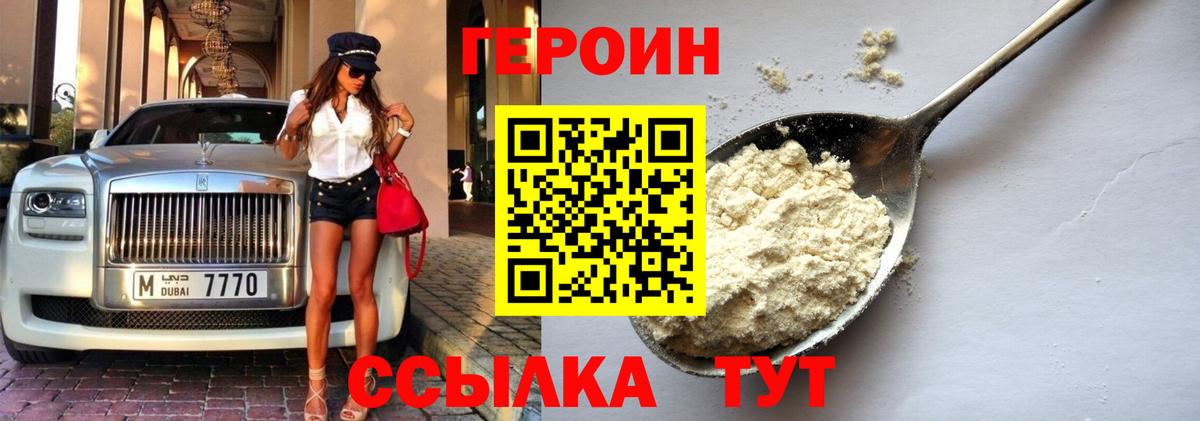 Героин  Вход с VPN  Дзержинск  Героин VHQ 