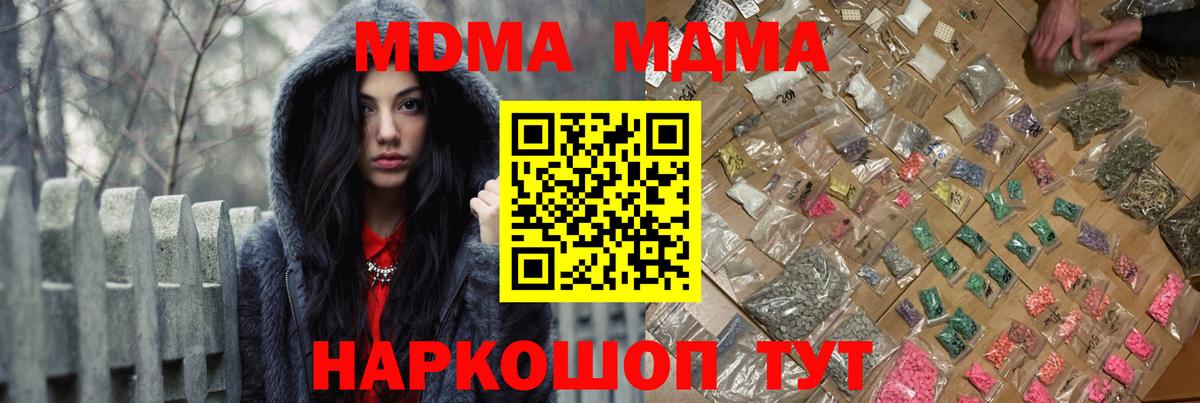 Дзержинск  МДМА  МДМА кристаллы  Вход с VPN  МДМА молли 