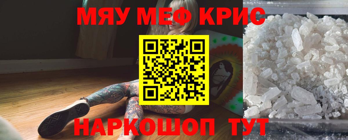 Меф  Вход с VPN  МЯУ-МЯУ  Дзержинск  Меф мяу мяу 