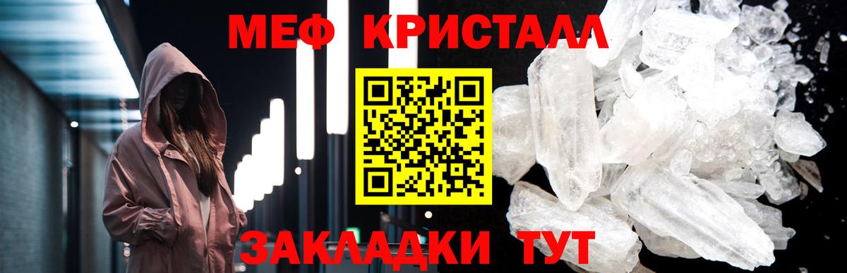 МЯУ-МЯУ кристаллы  Меф 4 MMC  МЕФ  Дзержинск 