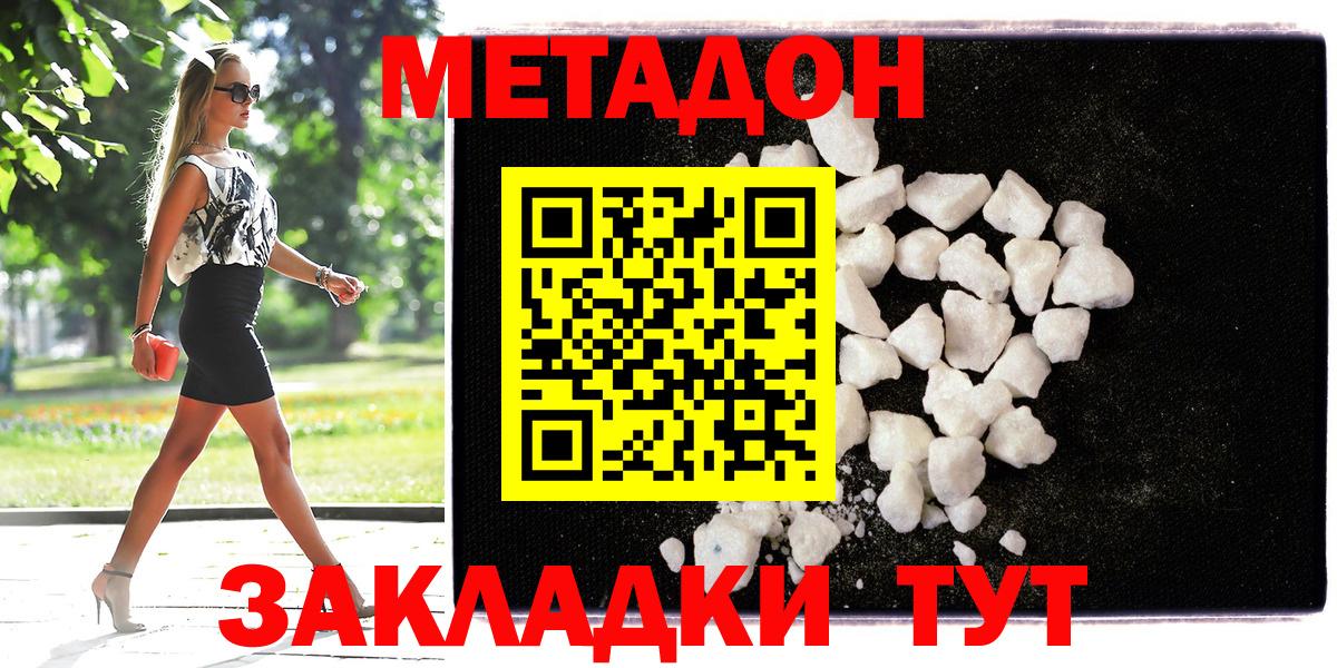 Метадон белоснежный  Вход с VPN  Дзержинск 