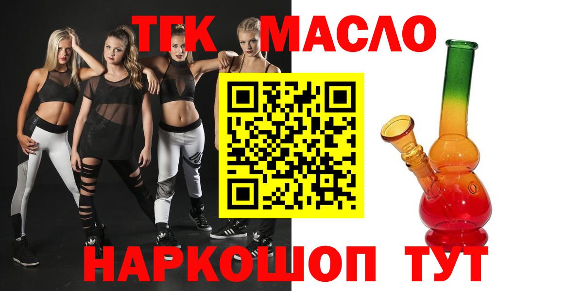ТГК THC oil  Вход с VPN  Дзержинск 